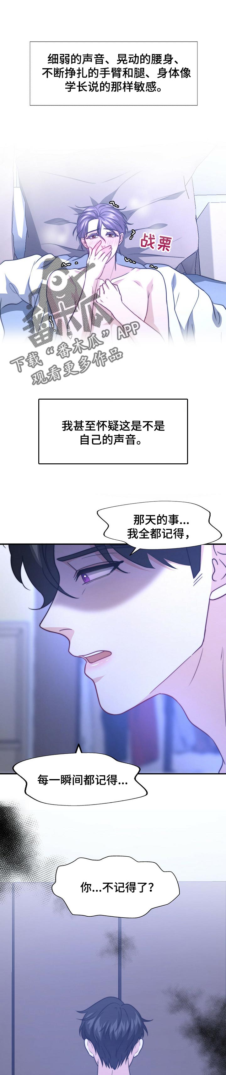秘密花园电影漫画,第73章：别找借口1图