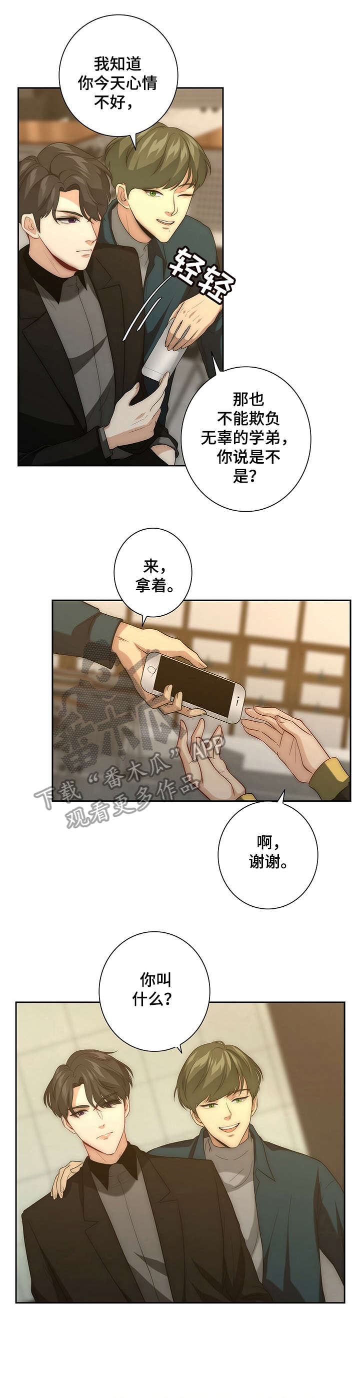 秘密配对教案中班漫画,第19章：紧张2图
