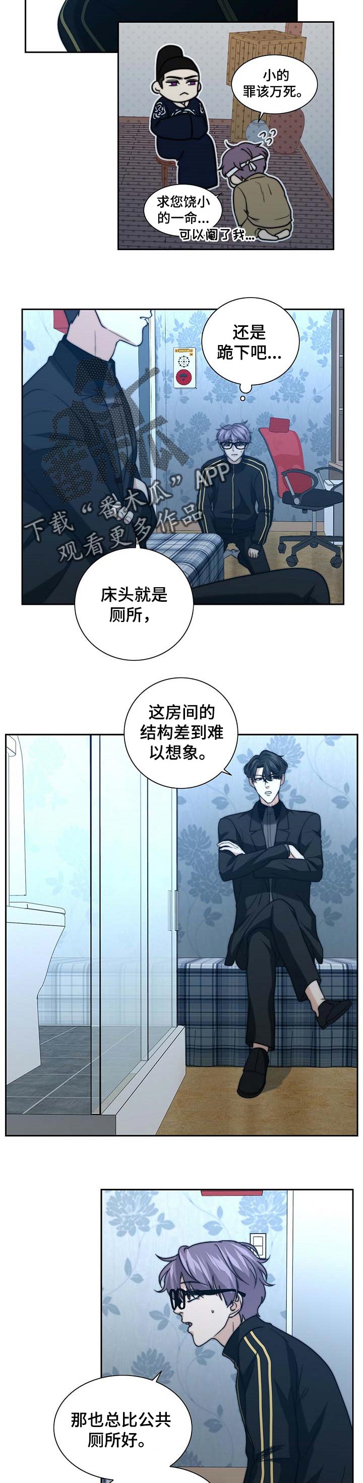 秘密图纸漫画,第35章：试探2图