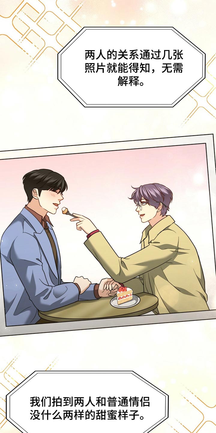 秘密追踪漫画,第133章：【第二季】偷看你4图
