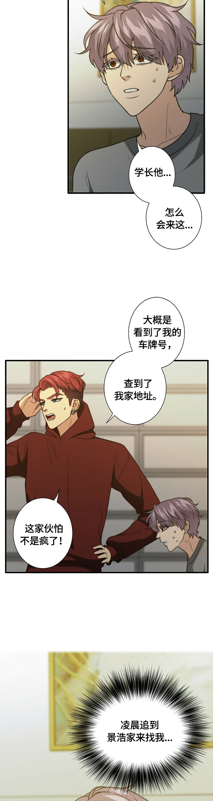 秘密电影漫画,第40章：逃走2图