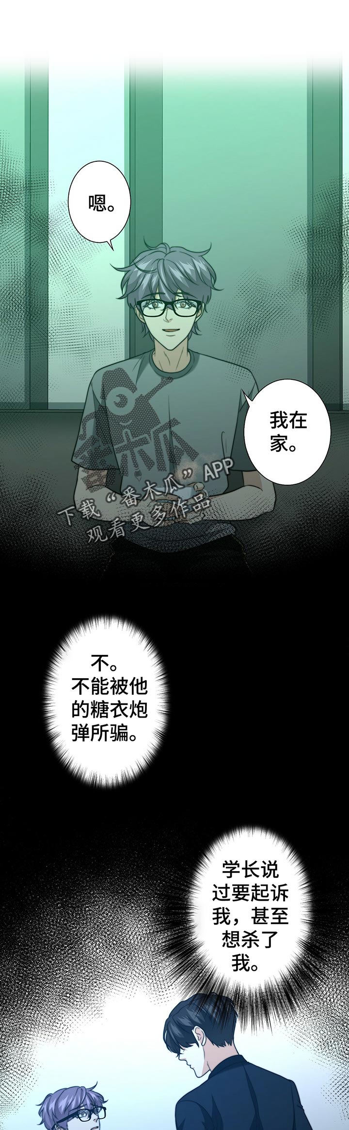 秘密配对全集漫画,第48章：啥都没带1图