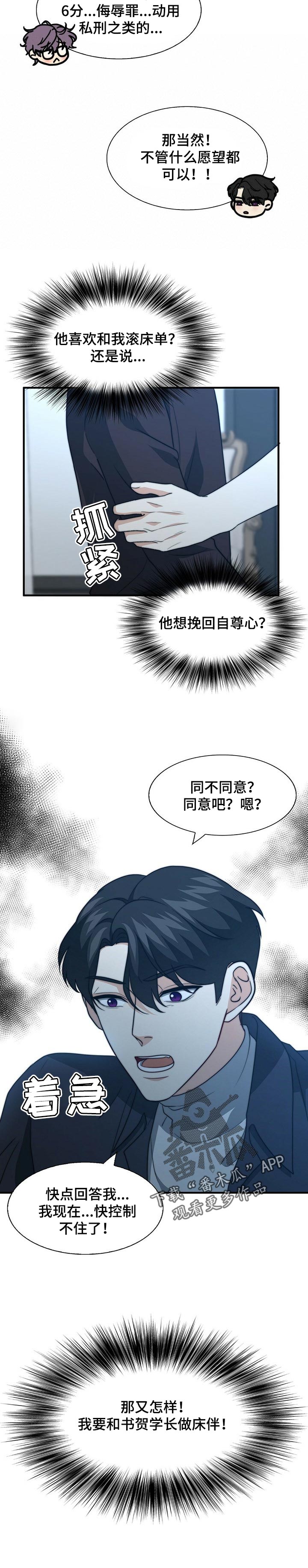 有秘密的我们cp配对漫画,第70章：想得到你的认可4图