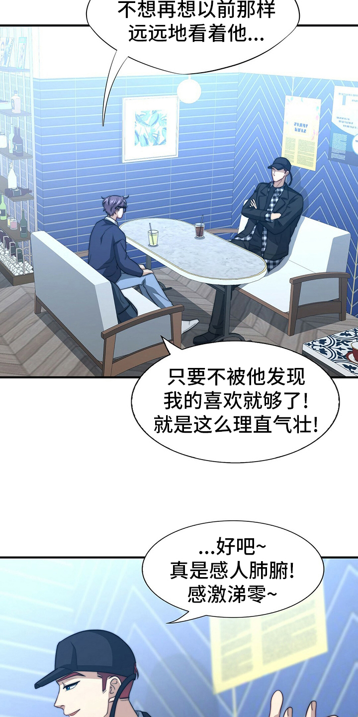 秘密花园免费观看完整版韩剧漫画,第79章：【第二季】痴心妄想4图
