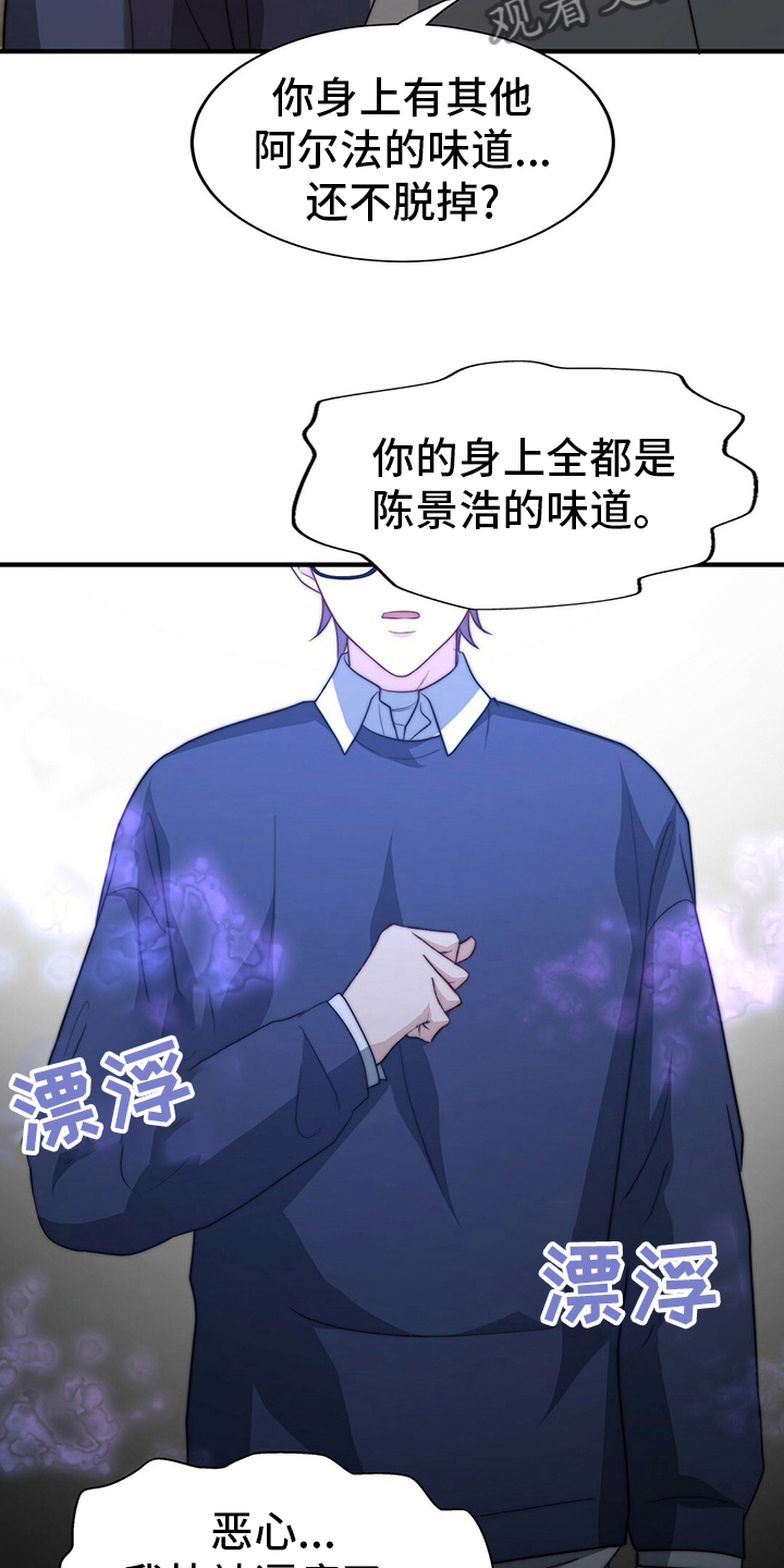 秘密配对结局漫画,第81章：【第二季】替他说话3图