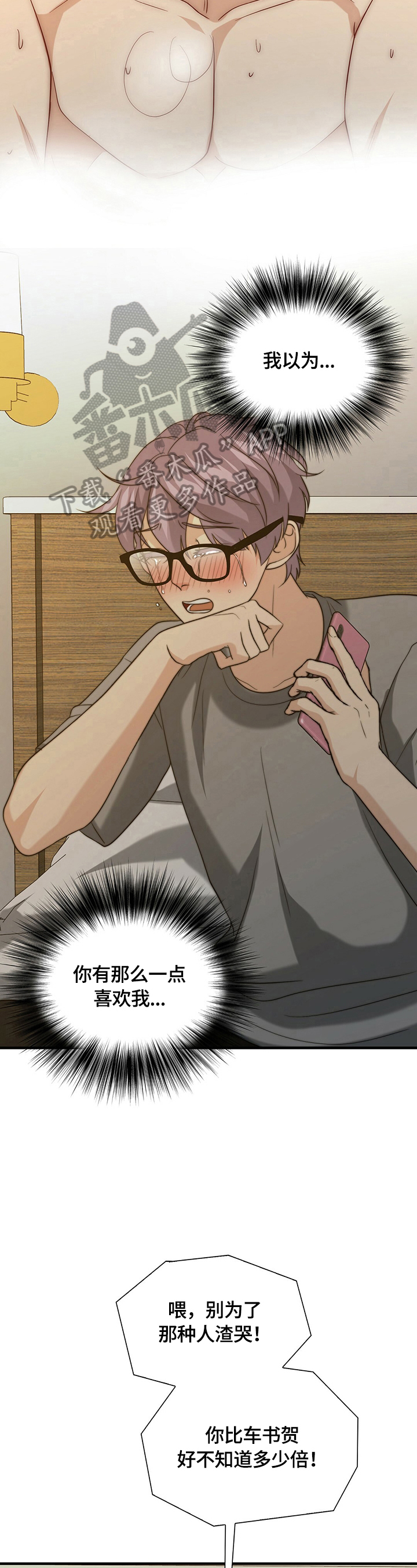 秘密培养不起眼上司的完整记录攻略详解漫画,第41章：被找到了5图