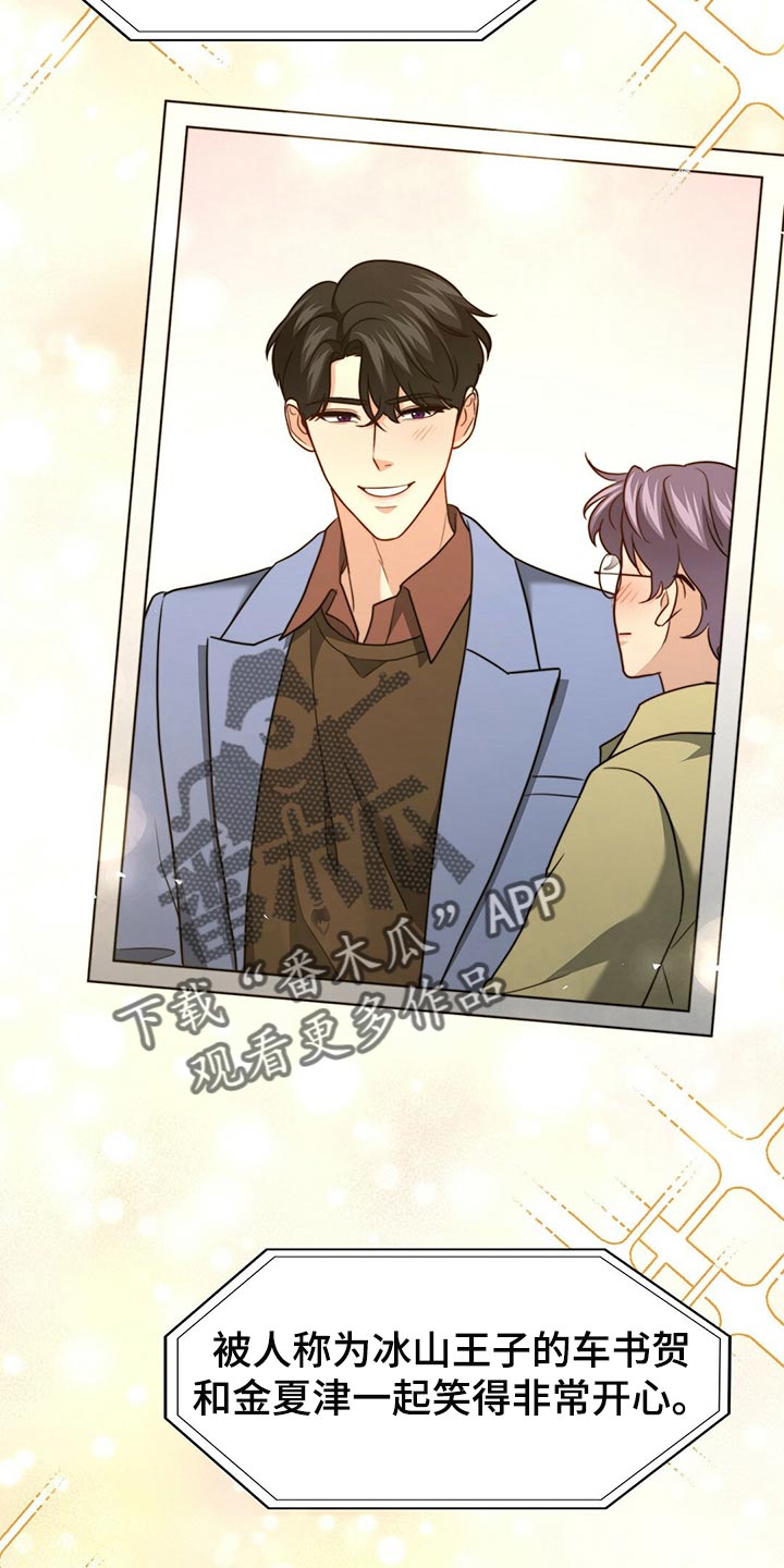 秘密追踪漫画,第133章：【第二季】偷看你5图