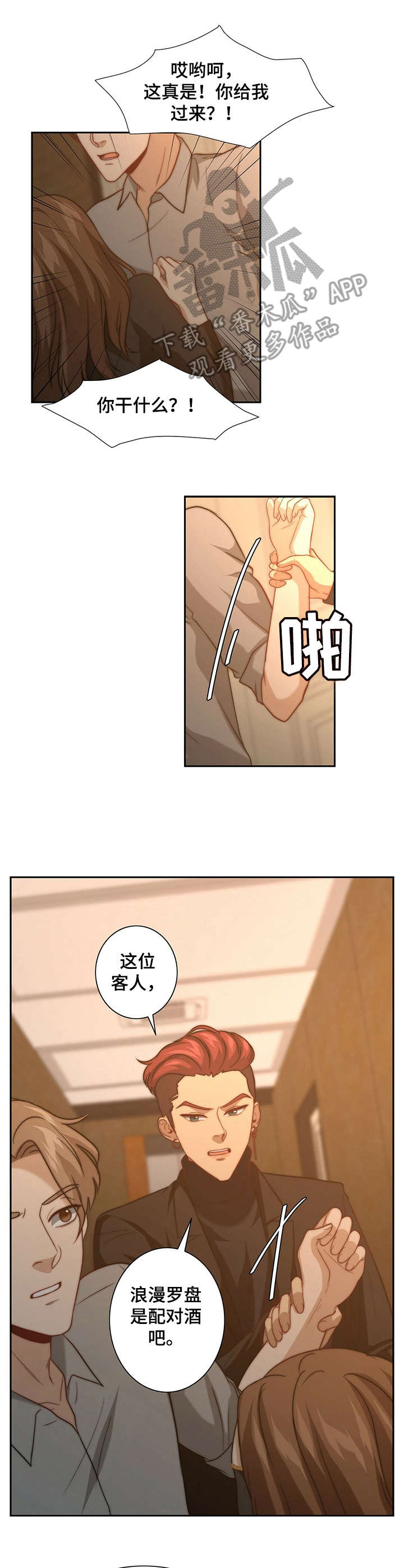 秘密图纸老电影漫画,第15章：被搭讪4图