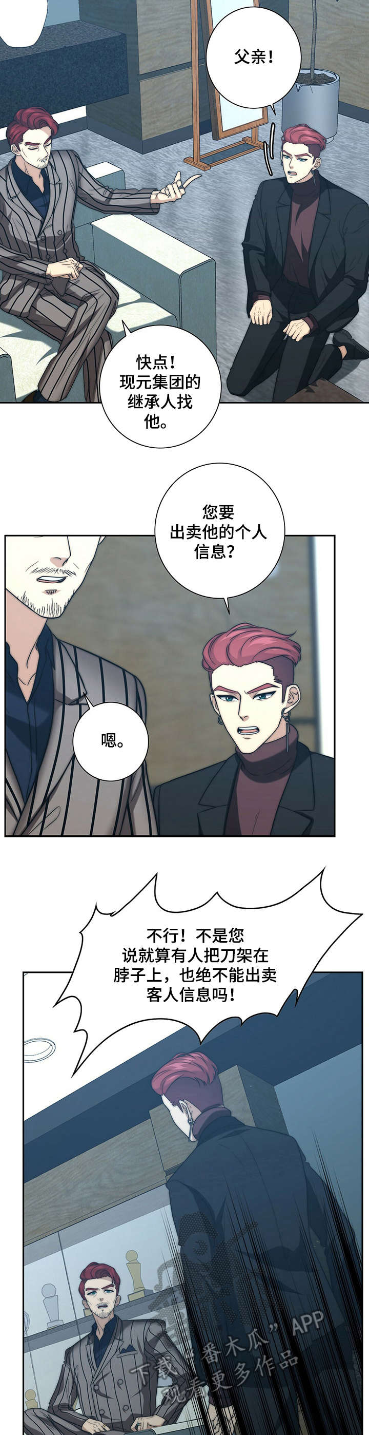 秘密的男人漫画,第28章：求情2图