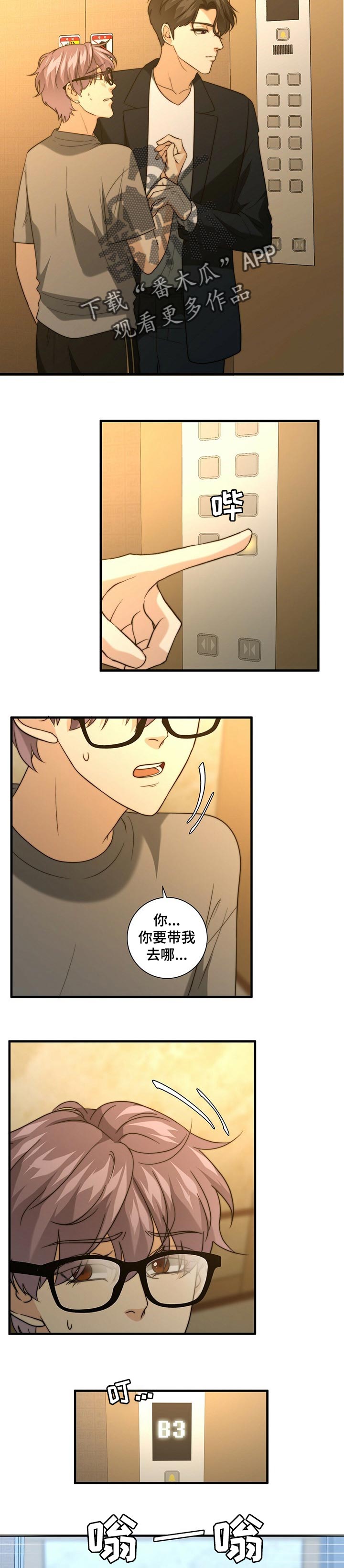 秘密电影国语版漫画,第44章：价值2图