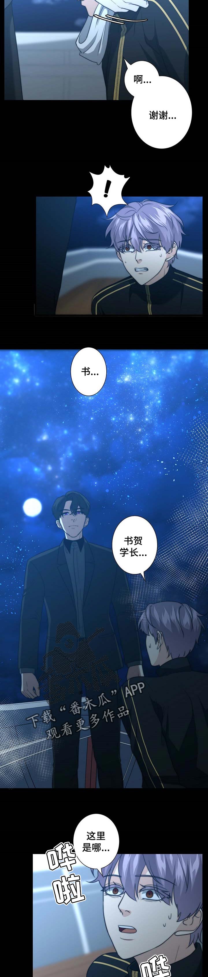 秘密配方漫画,第39章：找上门2图