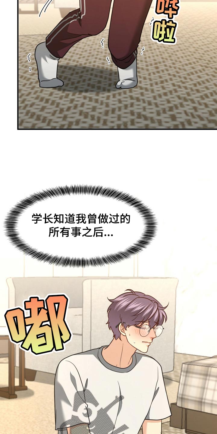 秘密特工漫画,第131章：【第二季】想象中的反应不一样4图