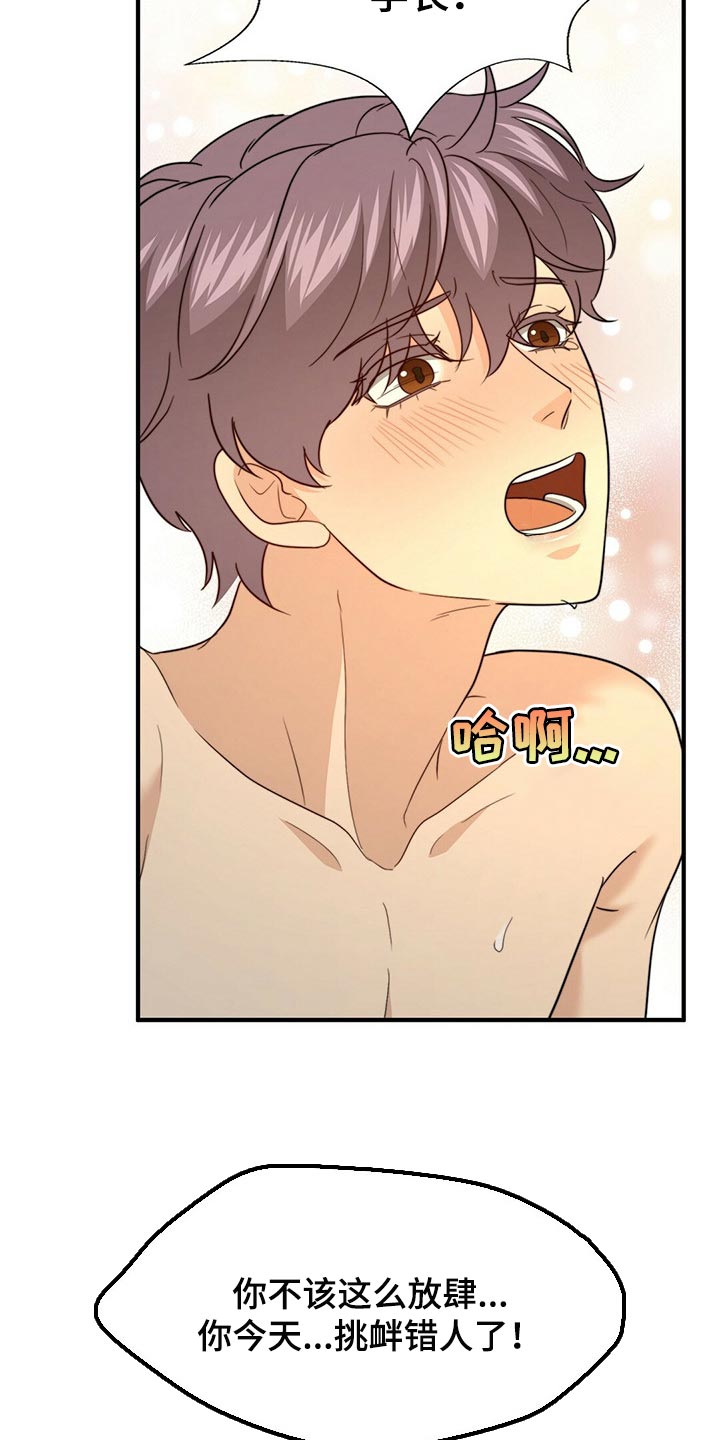 秘密电影国语版漫画,第120章：【第二季】应该没事吧2图