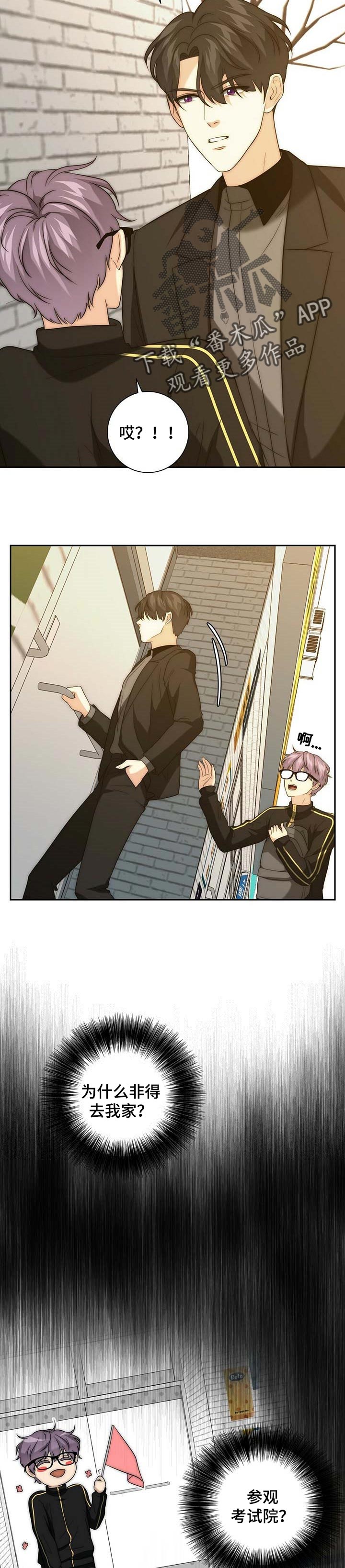 惊喜配对漫画,第34章：做客5图