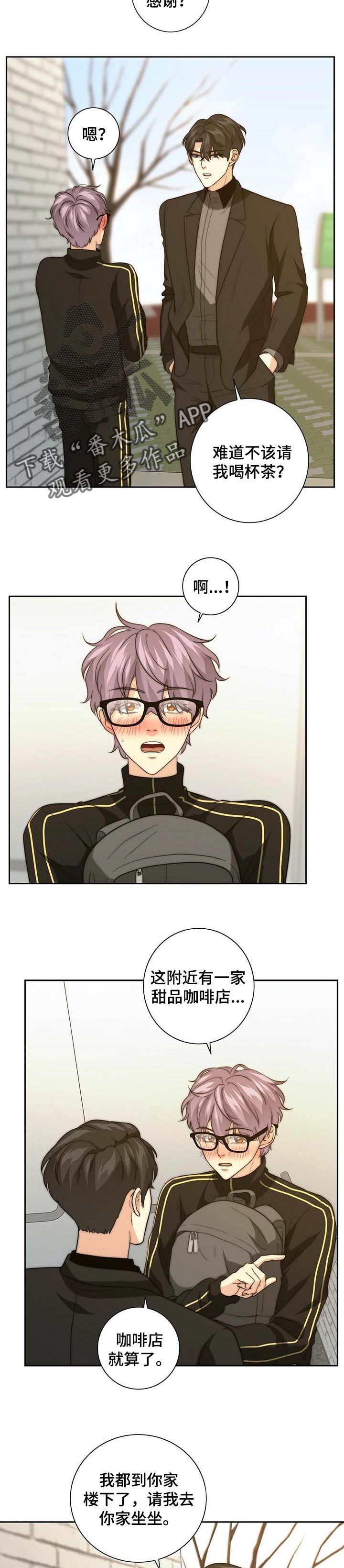 惊喜配对漫画,第34章：做客4图