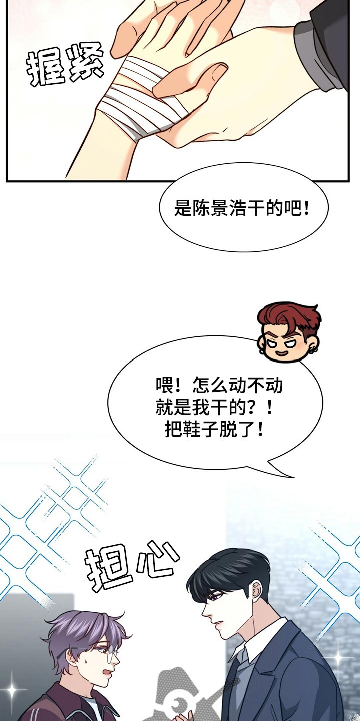 秘密配对盲盒漫画,第126章：【第二季】争吵3图