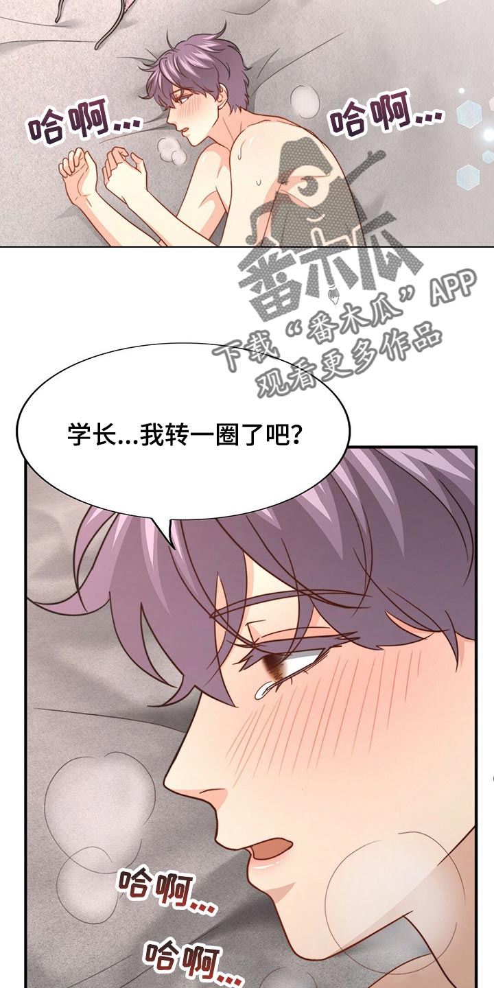 秘密配对全集漫画,第110章：【第二季】反省2图