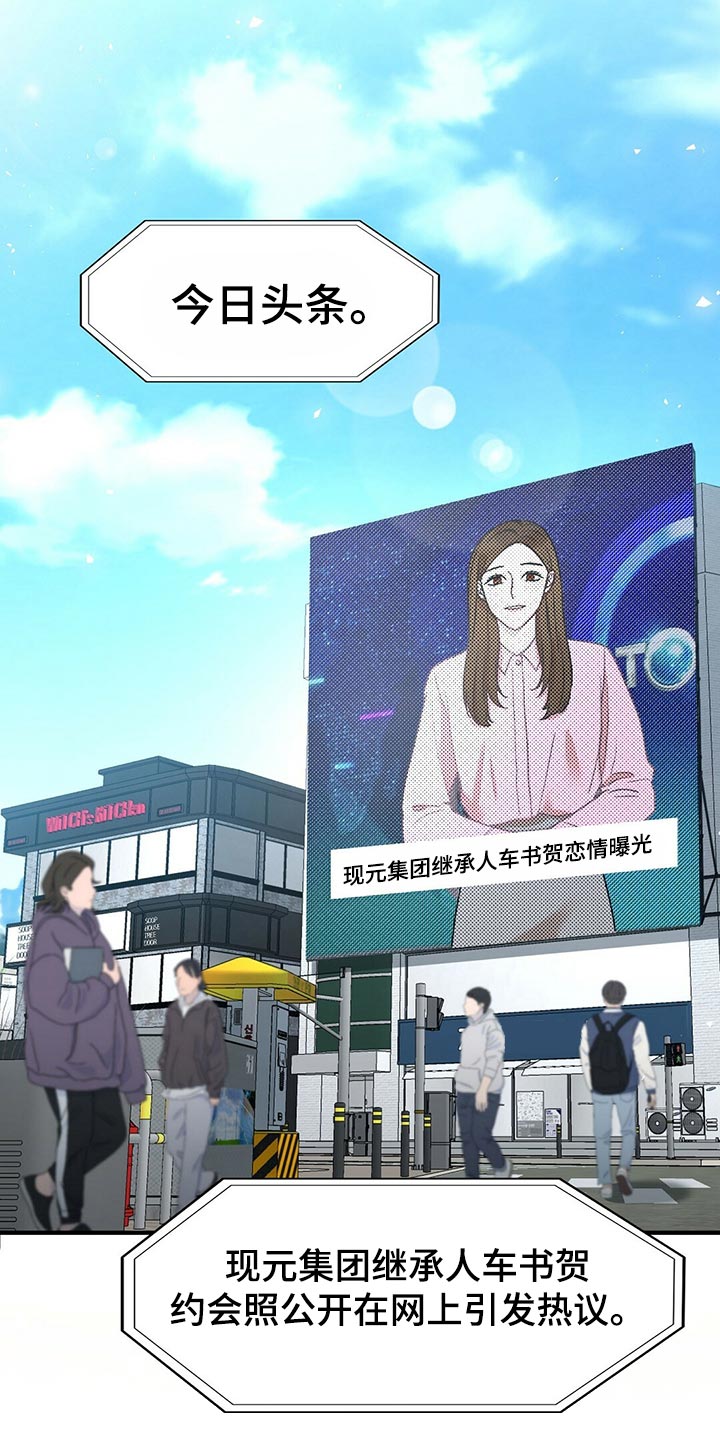 秘密追踪漫画,第133章：【第二季】偷看你2图