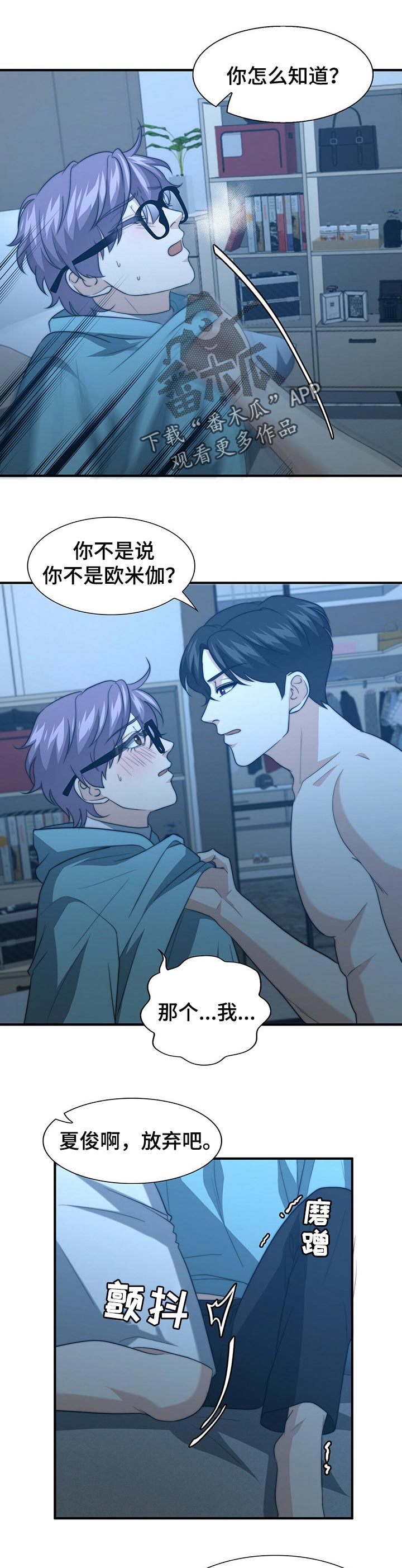 惊喜配对漫画,第61章：承认1图