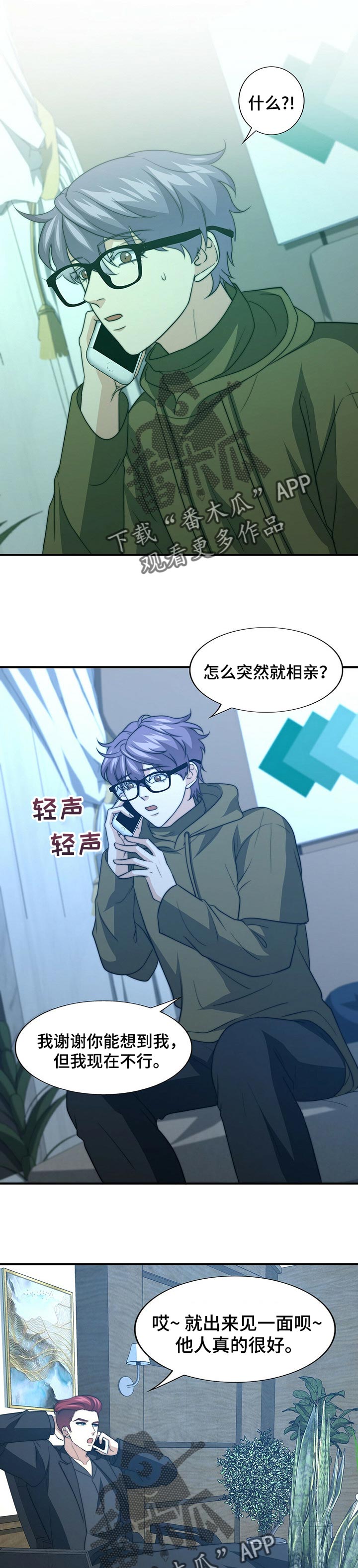 秘密电影漫画,第64章：生气1图