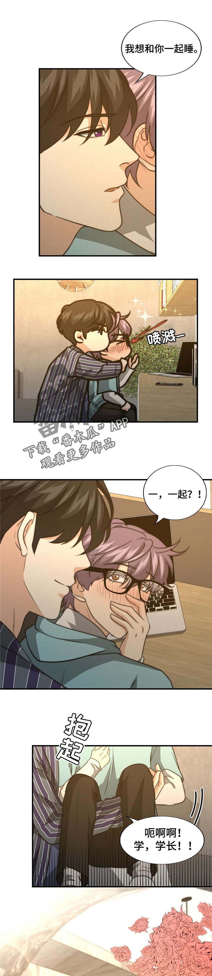 惊喜配对漫画,第59章：入眠1图