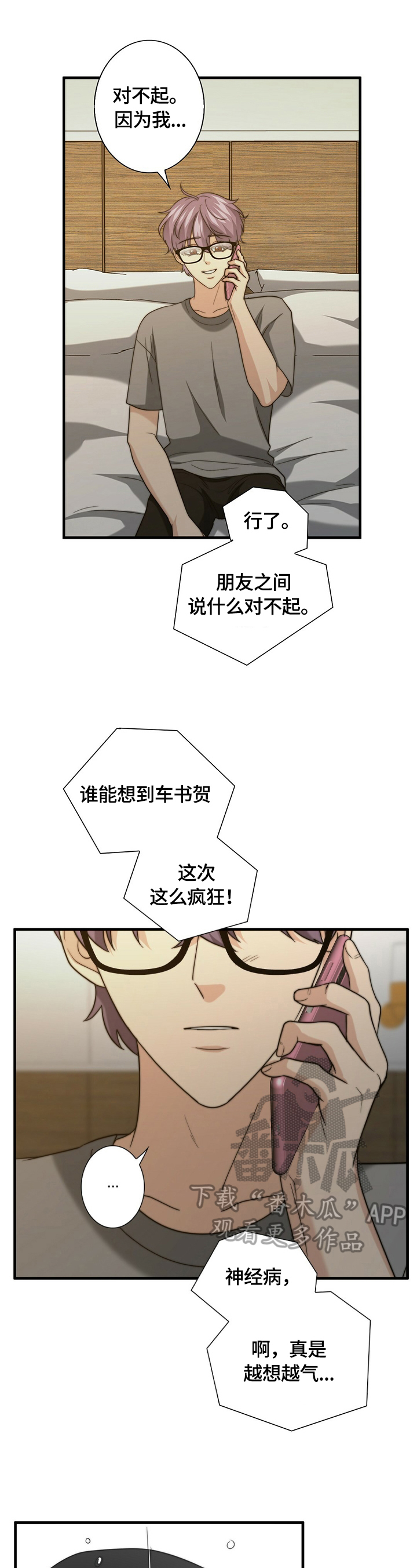 秘密培养不起眼上司的完整记录攻略详解漫画,第41章：被找到了2图