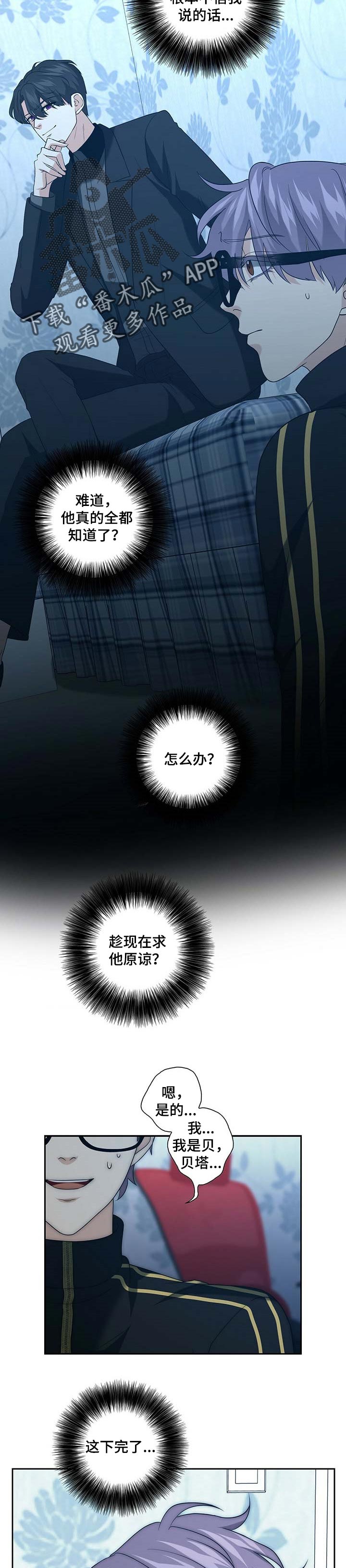 秘密派对漫画,第36章：怀疑3图
