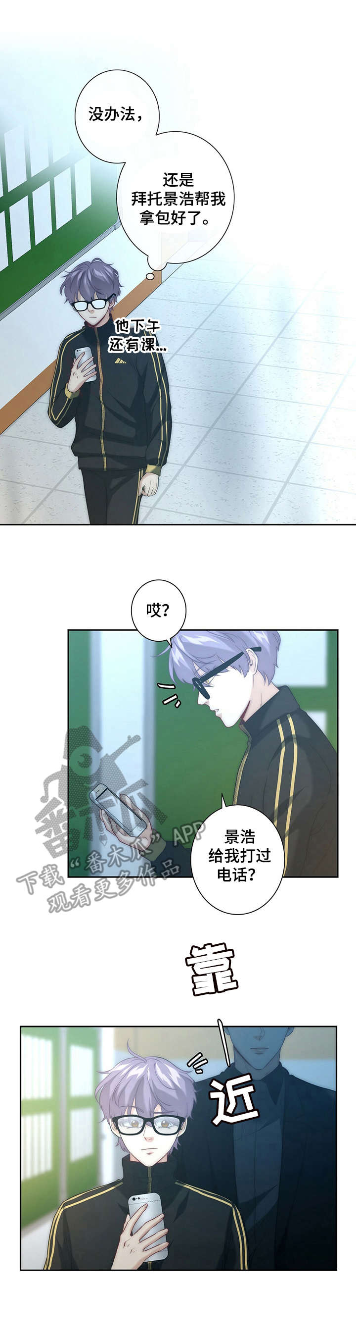 秘密配对全集漫画,第20章：厌恶自己1图