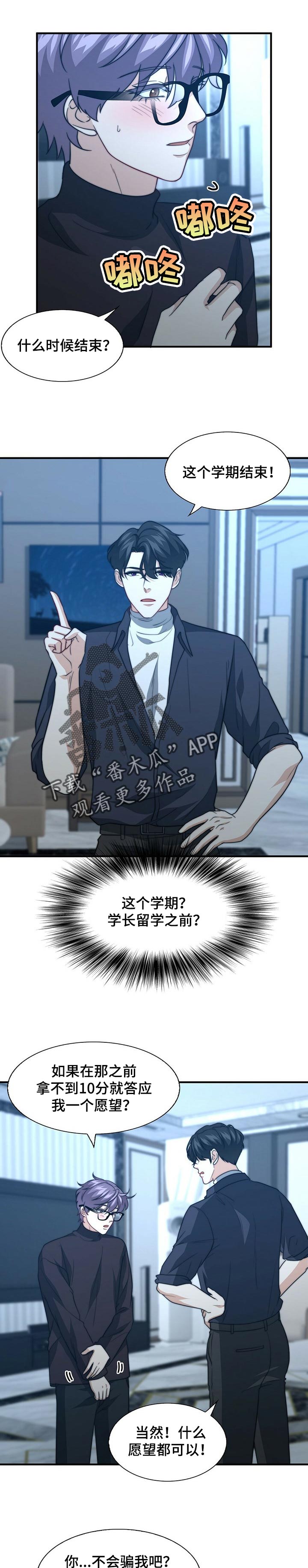 有秘密的我们cp配对漫画,第70章：想得到你的认可3图