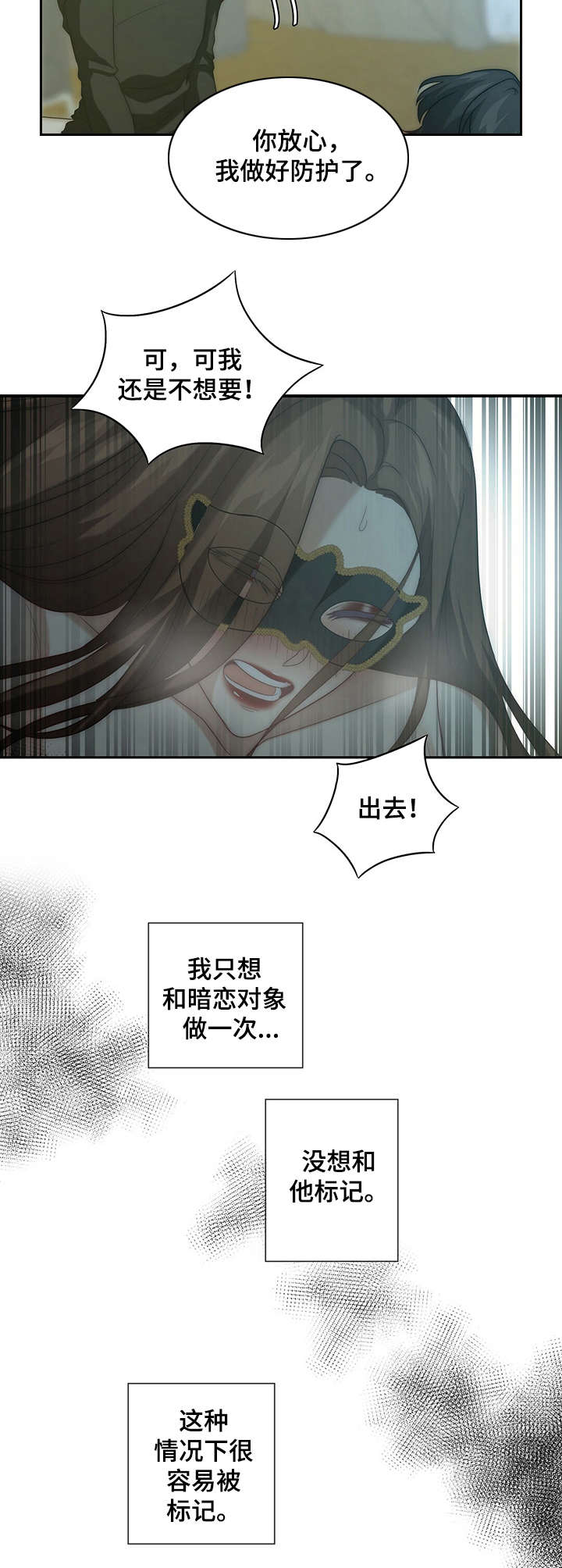 秘密电影漫画,第12章：第二次5图