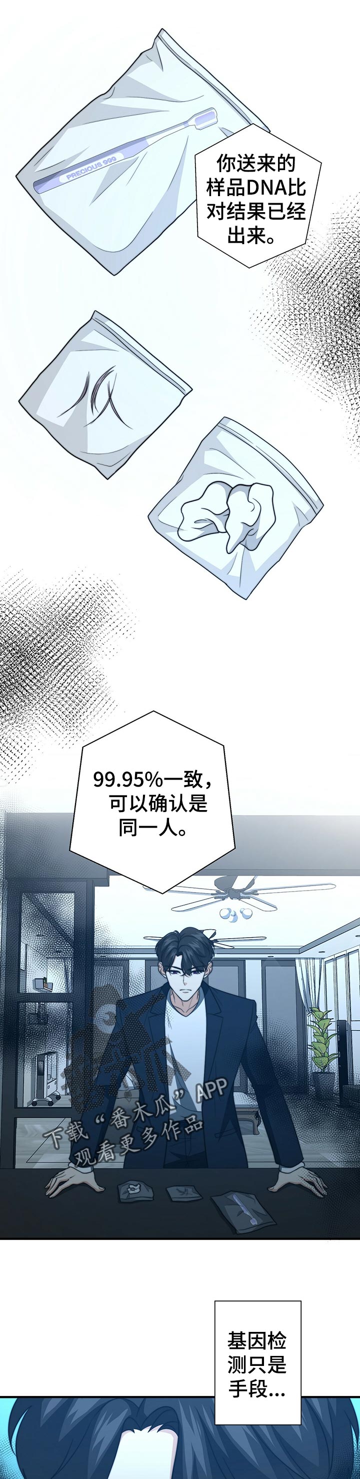 秘密配对盲盒漫画,第51章：证据1图