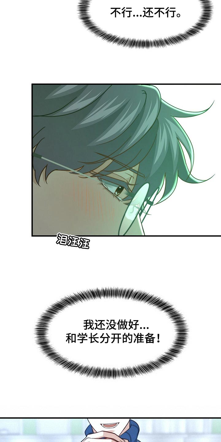秘密配对漫画在线阅读免费漫画,第114章：【第二季】我吃醋5图