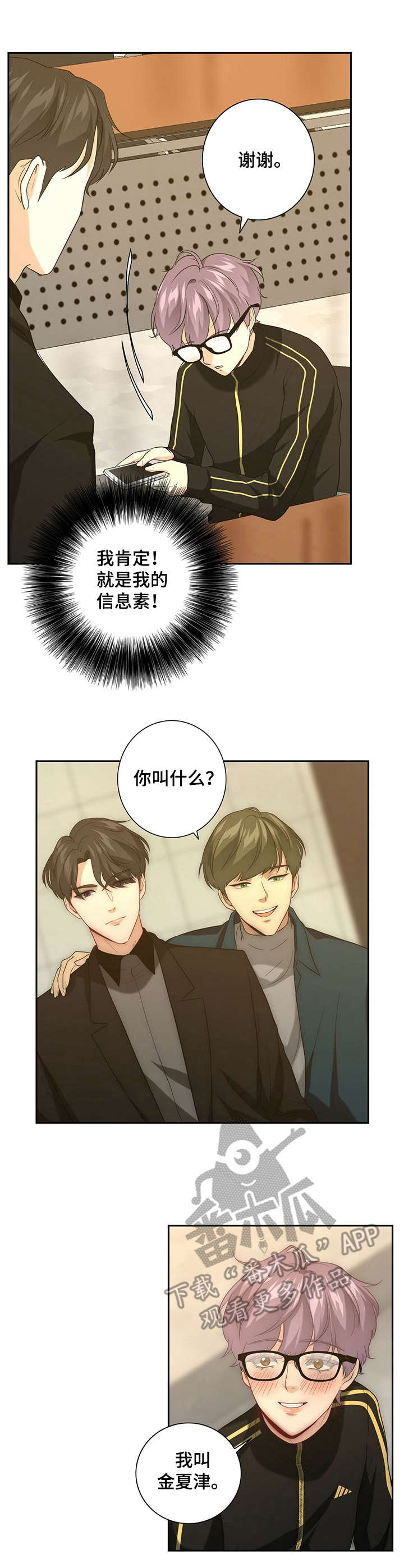 姓名配对测试漫画,第30章：怀疑4图