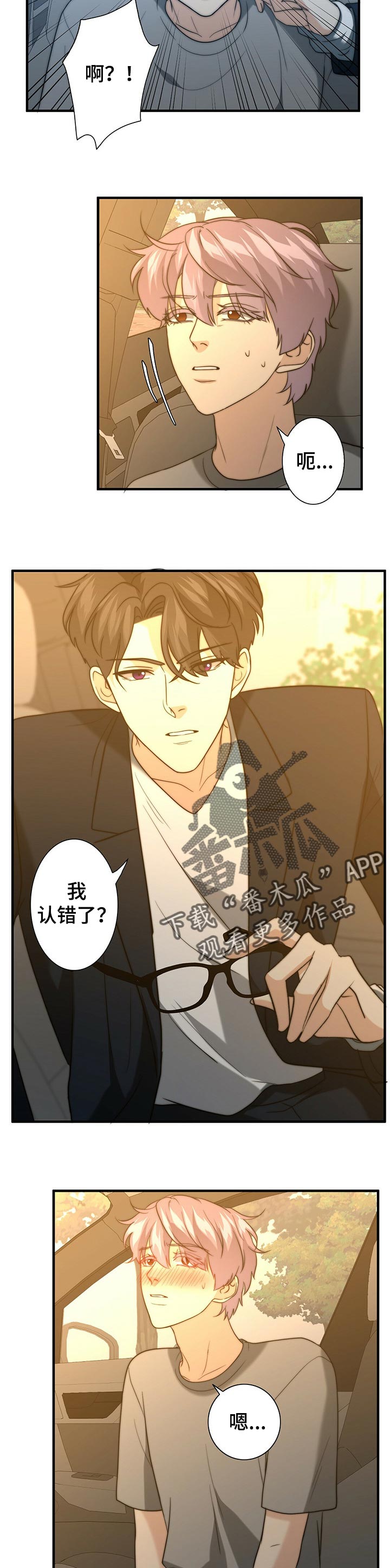 男女婚姻配对的秘密漫画,第45章：别撒谎了4图
