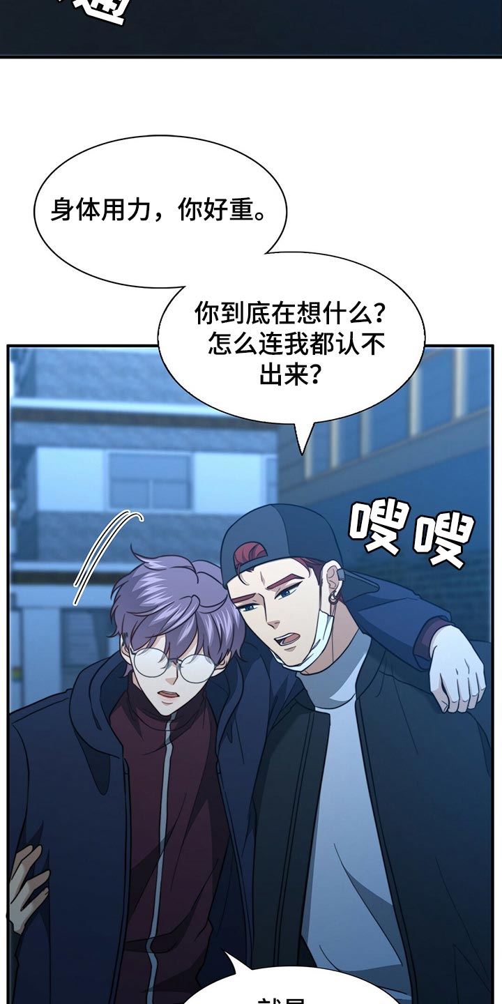 秘密配对双男主漫画,第123章：【第二季】半标记3图