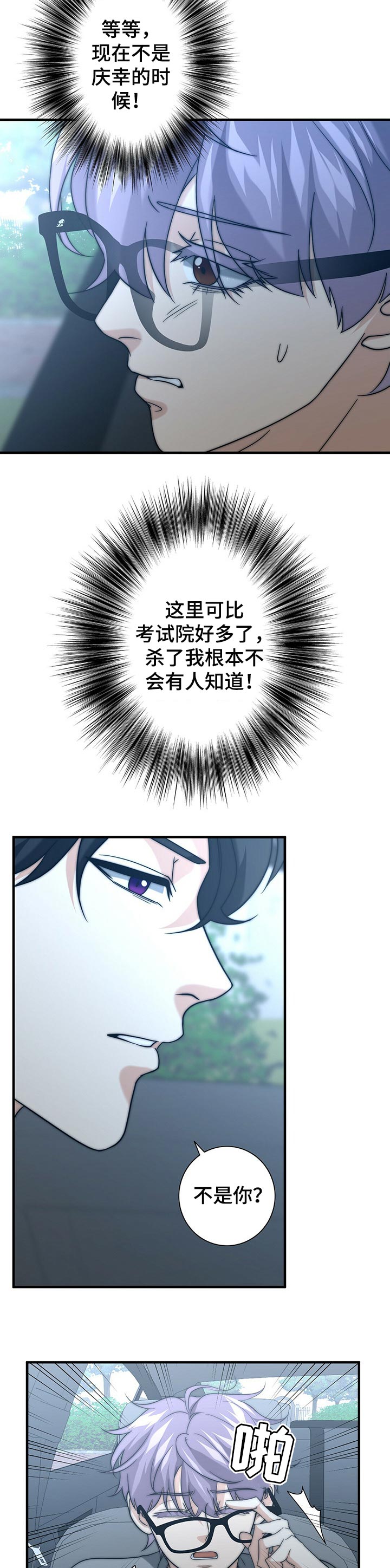 男女婚姻配对的秘密漫画,第45章：别撒谎了3图