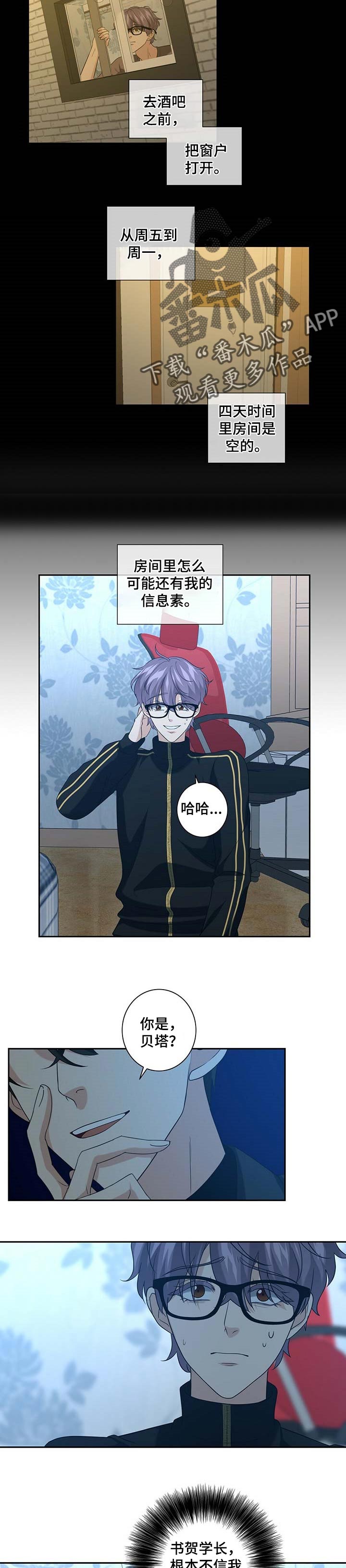 秘密派对漫画,第36章：怀疑2图