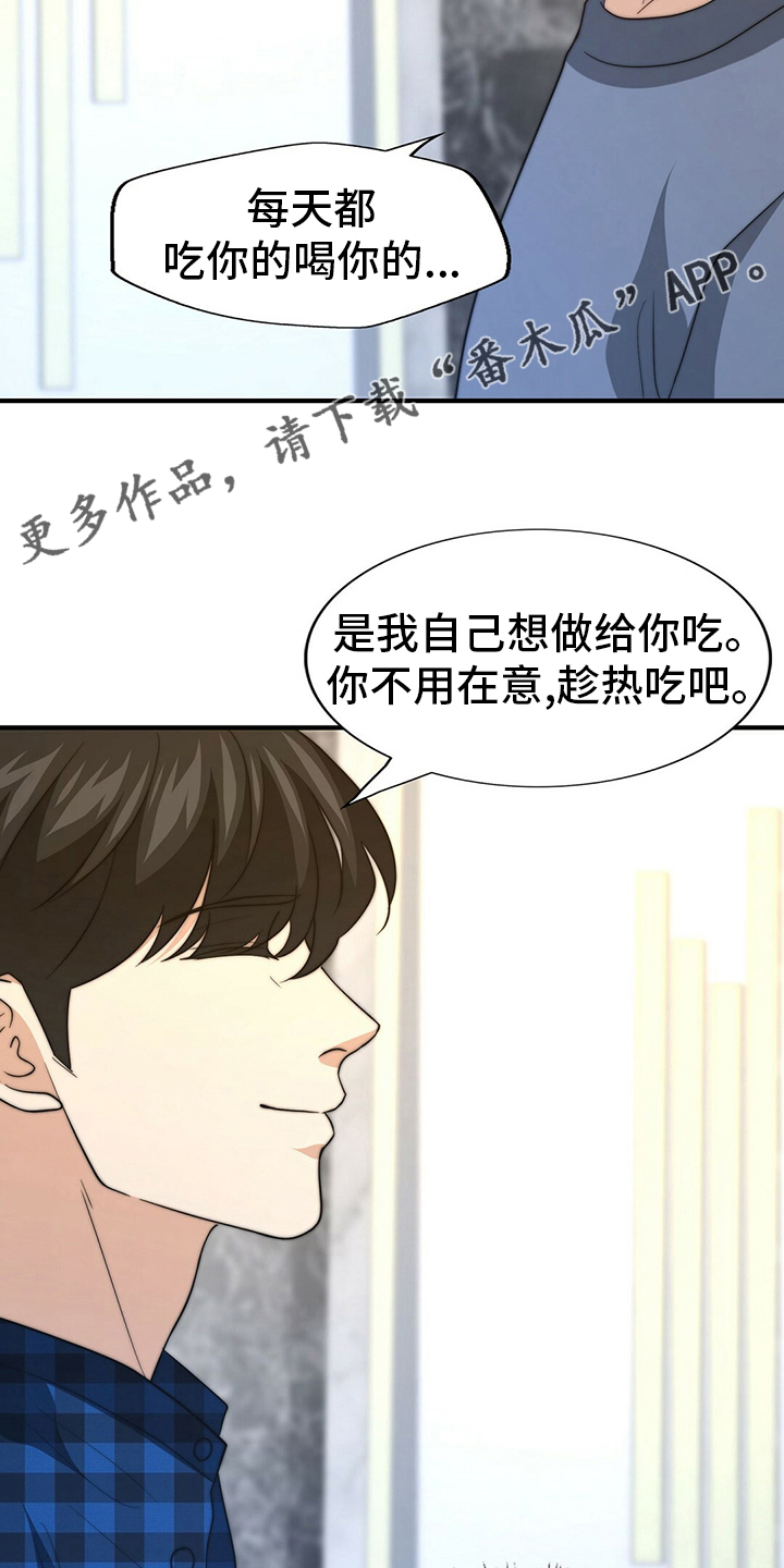 姓名配对测试漫画,第77章：【第二季】零分2图