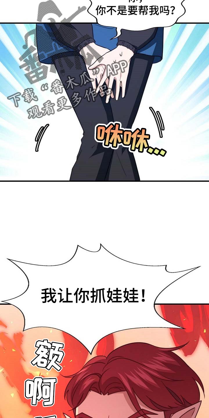 秘密配对全文免费阅读漫画,第105章：【第二季】好像喜欢你2图