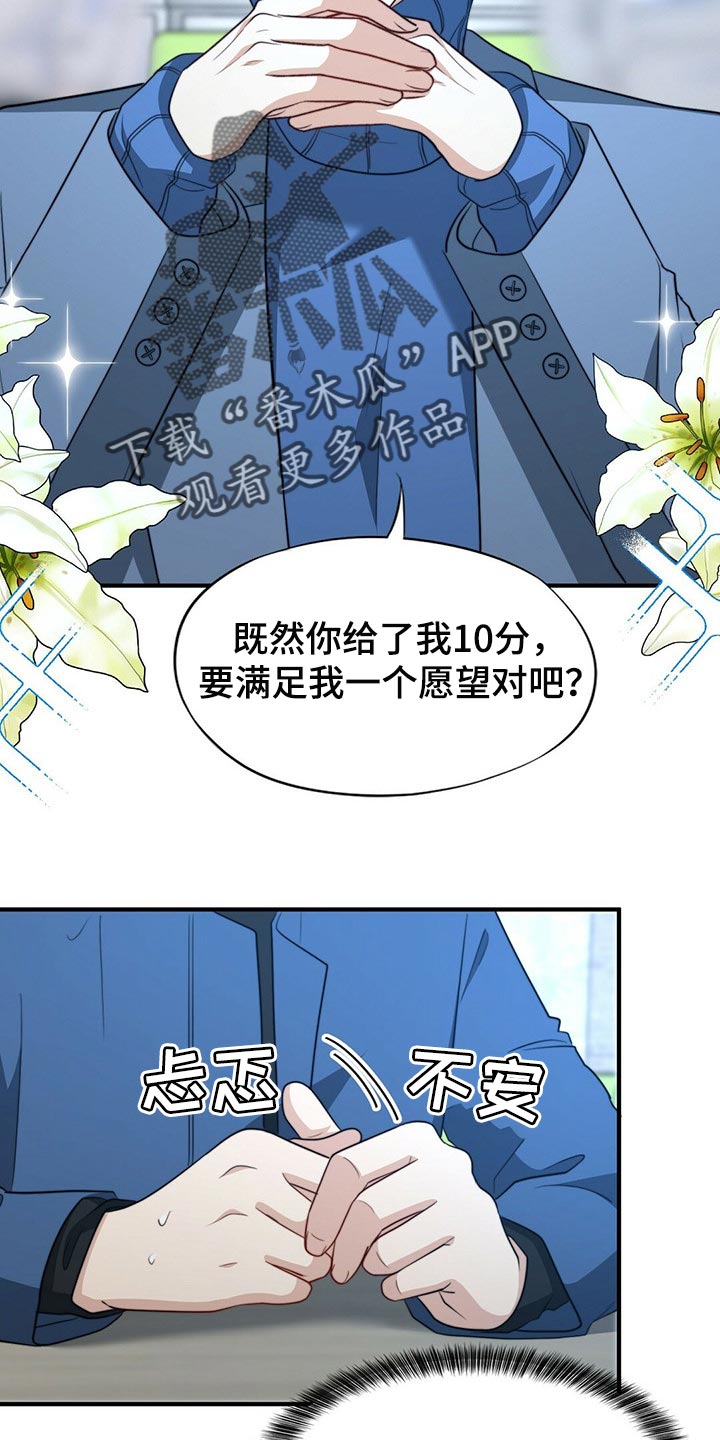 秘密配对漫画在线阅读免费漫画,第114章：【第二季】我吃醋4图
