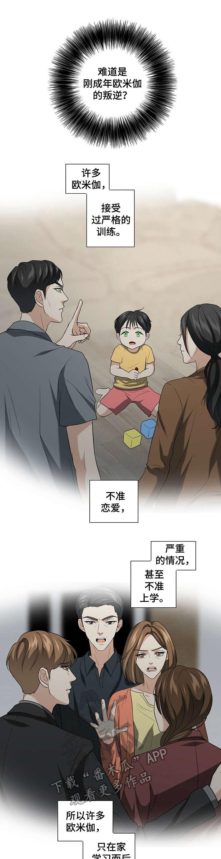 秘密的男人漫画,第23章：逗弄1图
