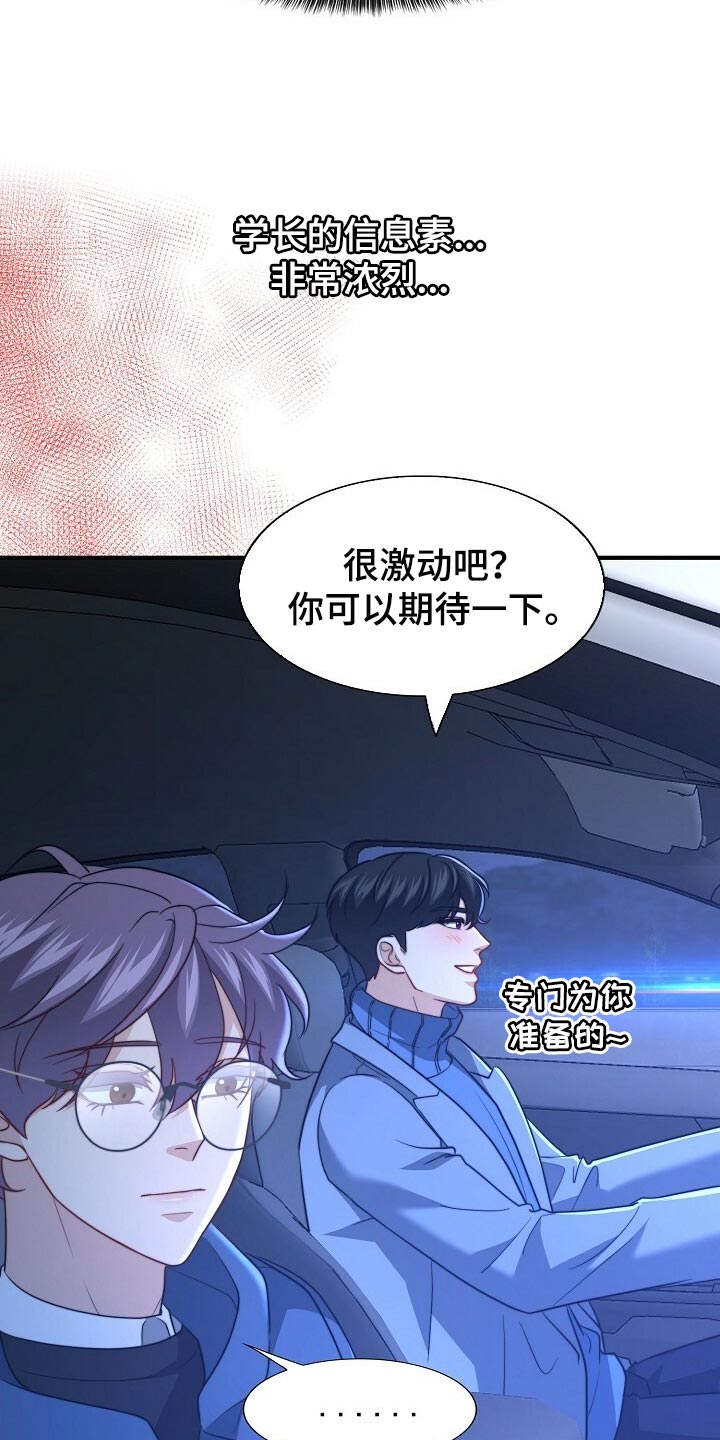 秘密访客漫画,第117章：【第二季】最好吃的饭5图