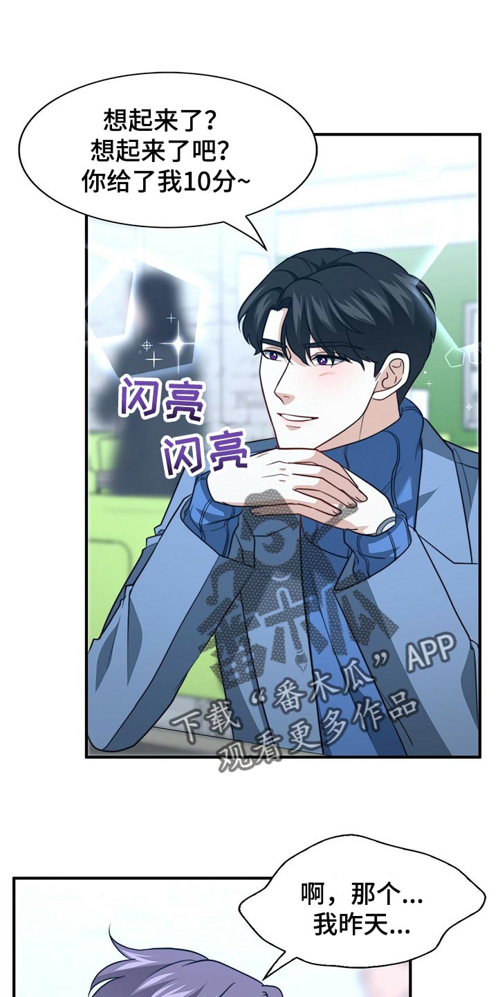 秘密配对漫画在线阅读免费漫画,第114章：【第二季】我吃醋1图