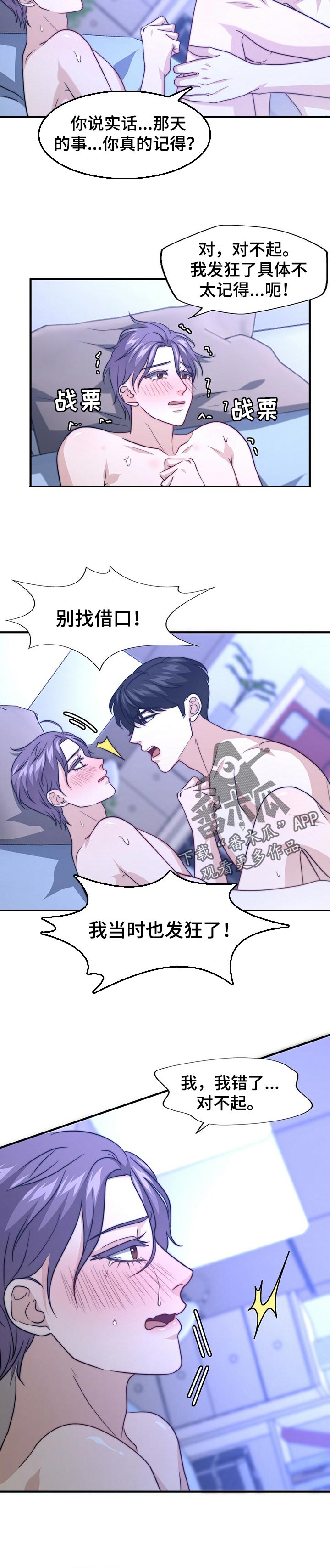 秘密花园电影漫画,第73章：别找借口4图