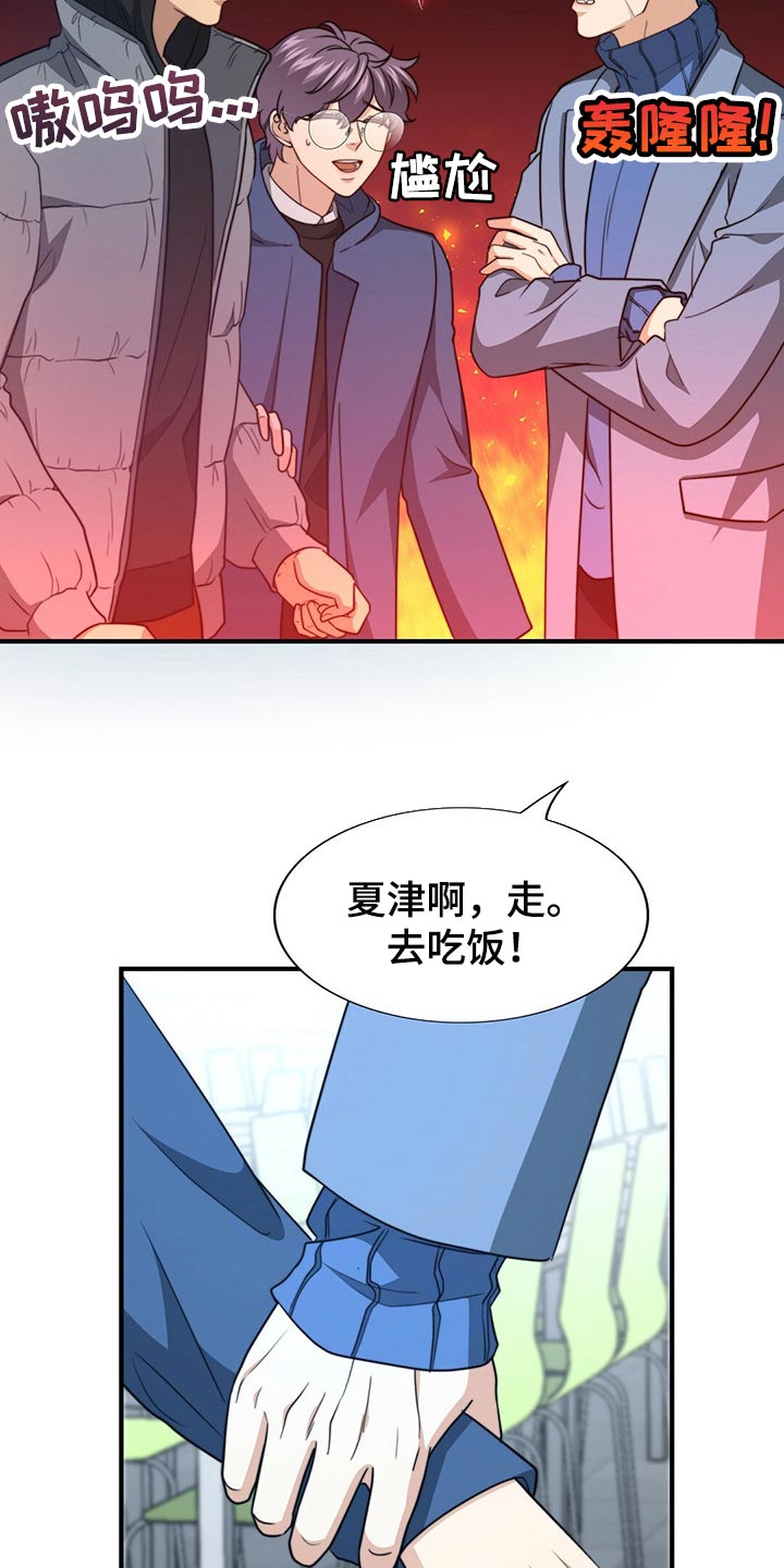 秘密访客漫画,第113章：【第二季】更重要的事5图