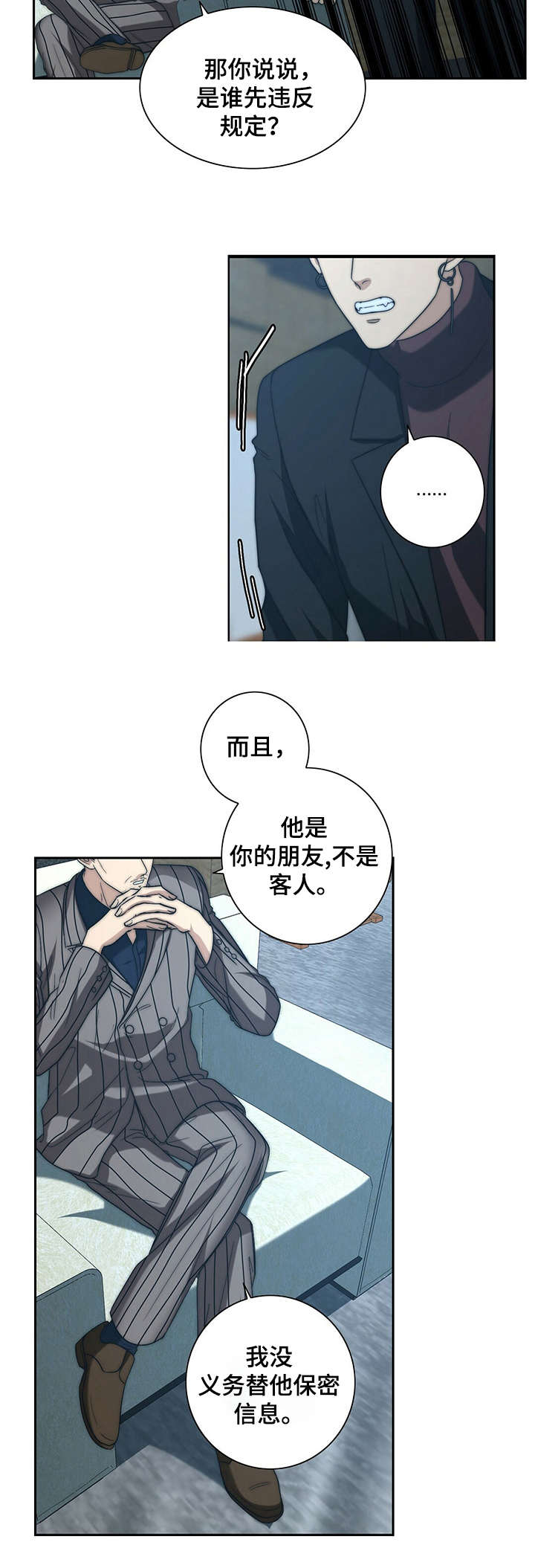 秘密的男人漫画,第28章：求情3图