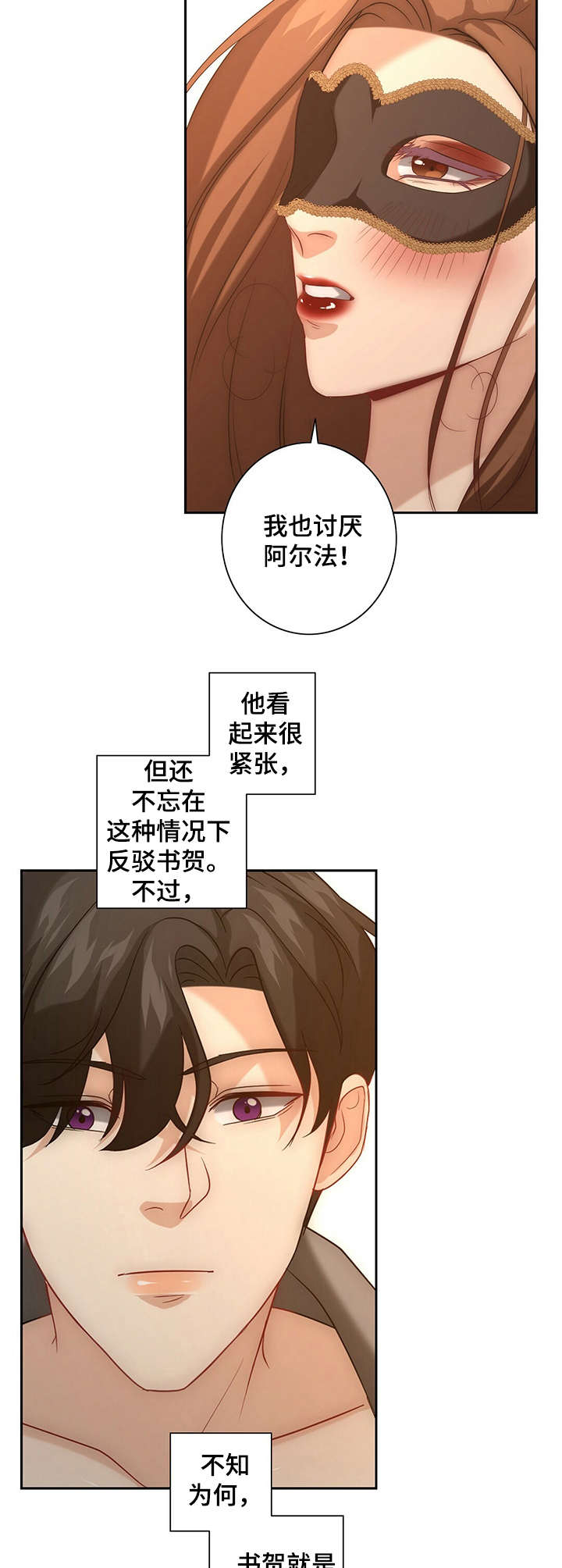 秘密的男人漫画,第23章：逗弄5图