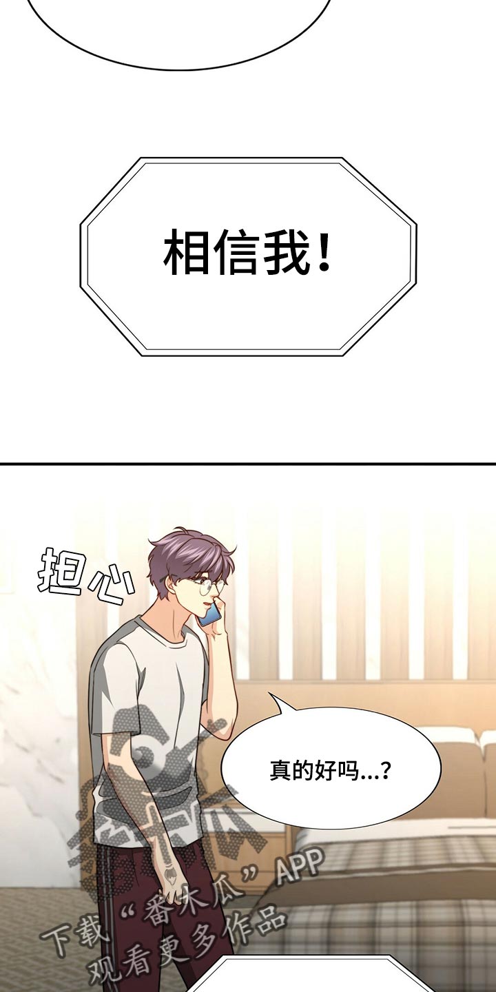 秘密邻居漫画,第130章：【第二季】我爱你2图
