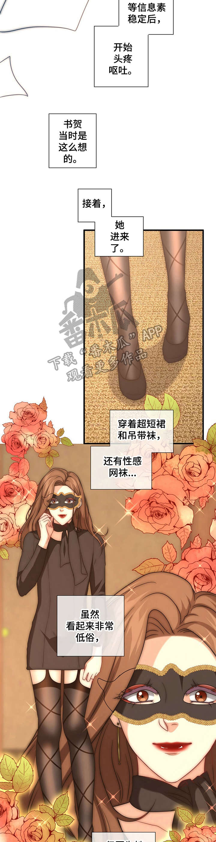 秘密使命漫画,第22章：安稳下来2图