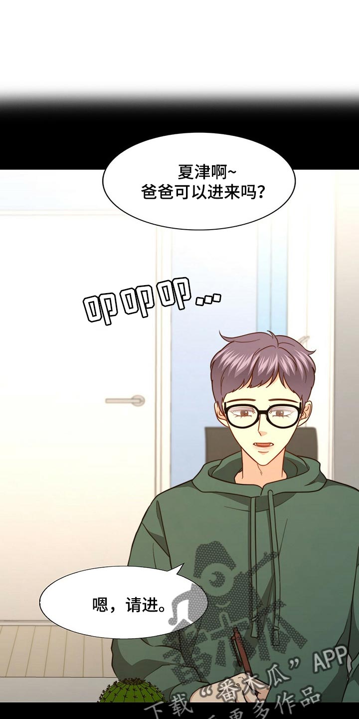 秘密访客漫画,第122章：【第二季】尽头1图